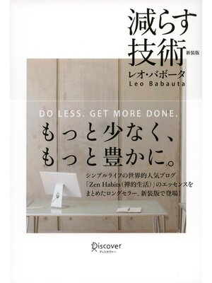 cover image of 減らす技術 新装版